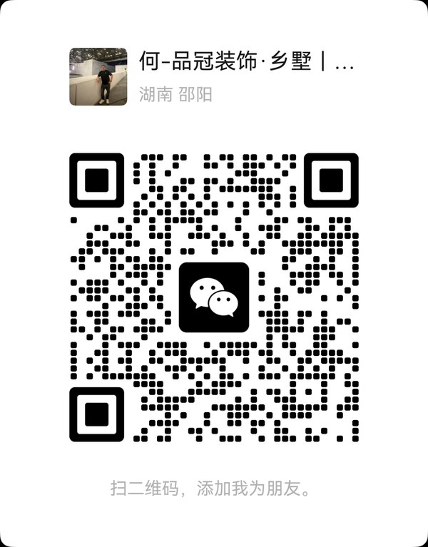 洞口品冠装饰 · 何总微信二维码